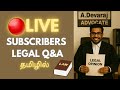 🔴Live-ல சட்டம் பேசலாமா🔥 #tamillaw #propertylaw #registration #inheritancelaw #law #partition #Family