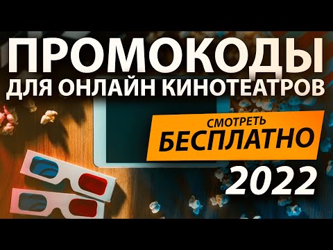ПРОМОКОДЫ В ОНЛАЙН