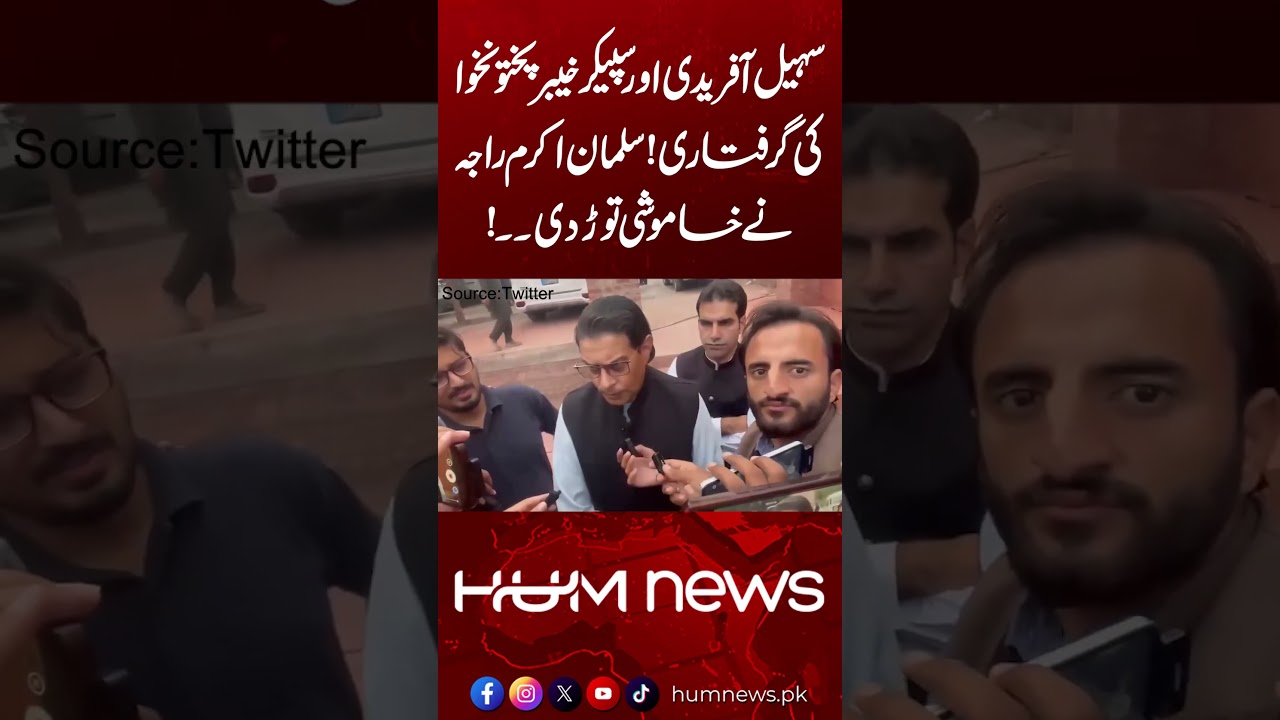 Sohail Afridi & KP Assembly Speaker Arrest? | Salman Akram Raja Breaks His Silence