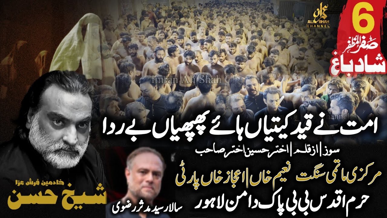 Ummat Ne Qaid Kitiyan | Sangat Bibi Pak Daman | 06 Safar 2025 Shad Bagh | Naeem Khan | Ijaz Party