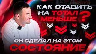 СТРАТЕГИЯ НА БАСКЕТБОЛ! Как заработать на СТАВКАХ? Тотал. Фолы. На какие лиги ставить? Дима Ревизор