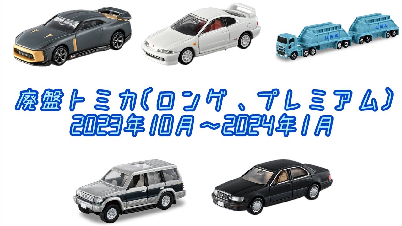 2021年発売のプレミアムも更に減ってゆく…2023年10月から2024年1月に
