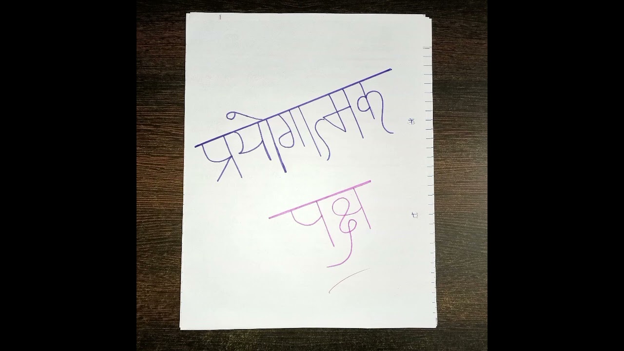 B.ed 1st semester practical memorisation by paired association method