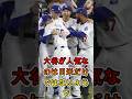 【驚愕】大谷の台湾人気、とんでもない事態になっていた…!