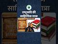 राष्ट्रकवि की साहित्यिक यात्रा