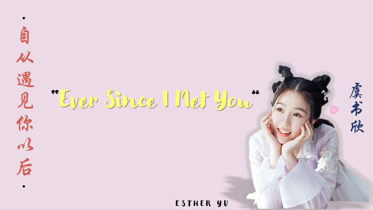 【Lyrics[CN/PinYin/Eng]】《自从遇见你以后》Ever Since I Met You｜虞书欣 Esther Yu｜少主且慢行 I’ve Fallen for You OST.