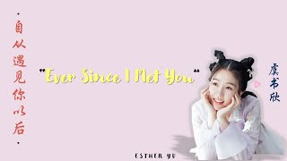 【Lyrics[CN/PinYin/Eng]】《自从遇见你以后》Ever Since I Met You｜虞书欣 Esther Yu｜少主且慢行 I’ve Fallen for You OST.