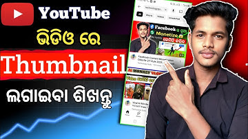 YouTube Video Me Thumbnail Kaise Lagaye (odia) how to add set custom thumbnails  YouTube videos odia