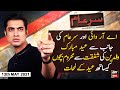 Sar-e-Aam | Iqrar Ul Hassan | ARYNews | 13th MAY 2021 | EID Special