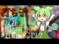 【VOICEVOX解説】ずんだもんと学ぶ「パチンコの打ち子バイト」【ゆっくり解説】