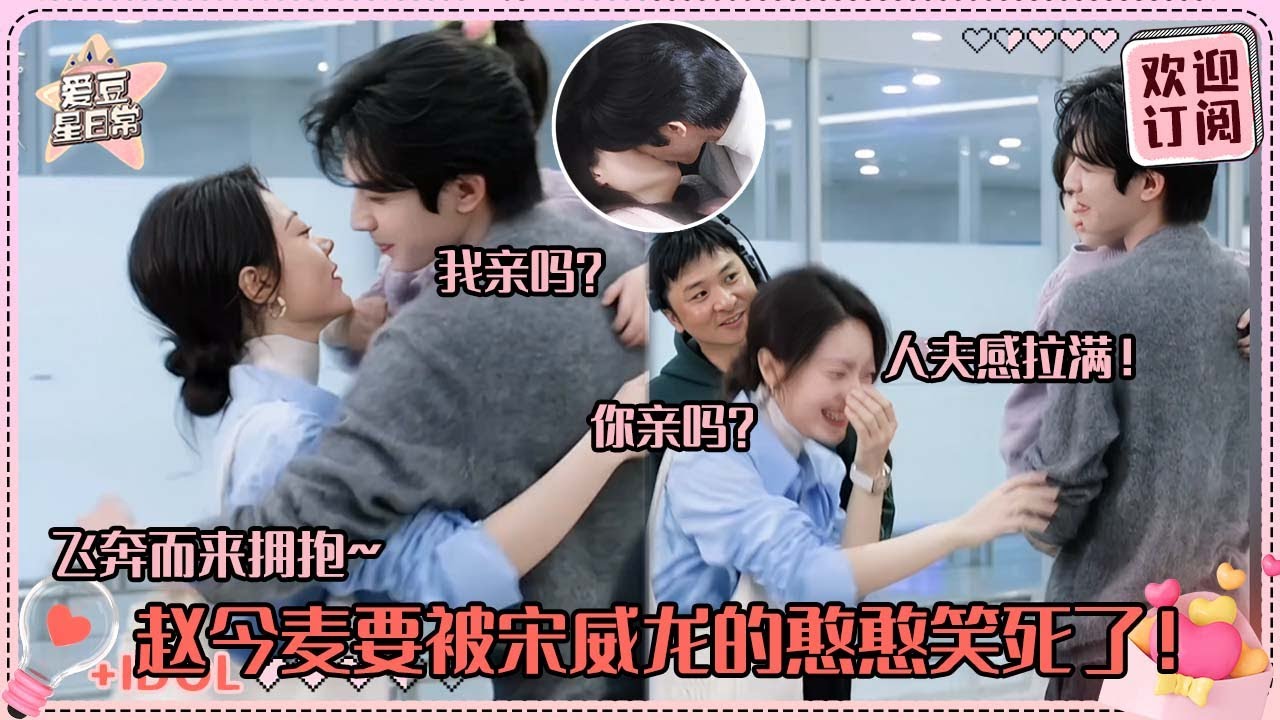 [MultiSub]宋威龙下意识亲赵今麦！意识到自己理解错了的龙哥麦麦一秒爆红~暗恋文学真的好好吃啊！#宋威龙 #赵今麦 #骄阳似我 #驕陽似我 #shineonme