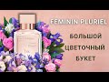 Maison Francis Kurkdjian Feminin Pluriel - рассказывает Франсис Куркджян