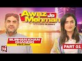 Awaz jo mehman  part 01 nawabzada burhan khan chandio  iqra qureshi  awaztv