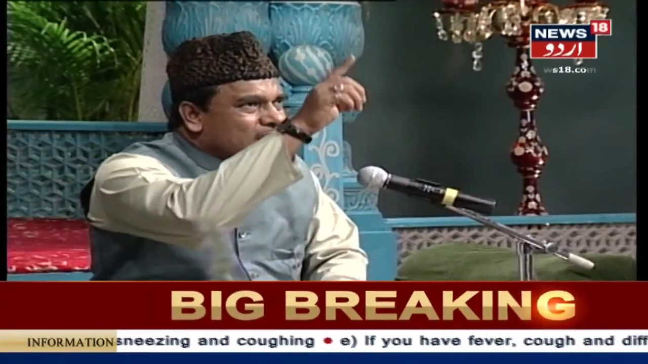 Mehfil E Sama | News18 Urdu | زِ رحمت کُن نظر بر حالِ زارم  | محفلِ سماع