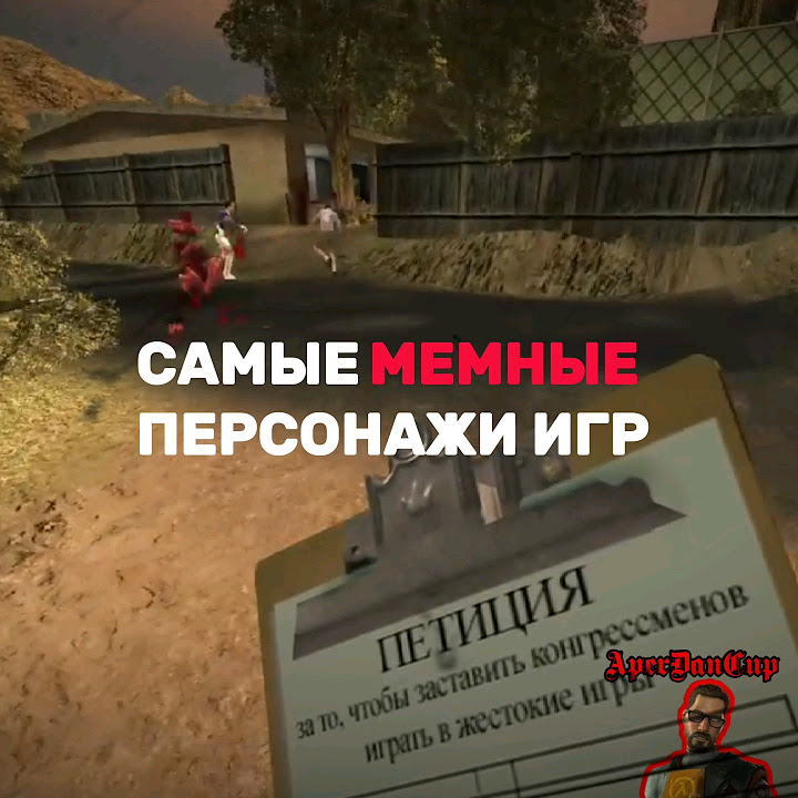 САМЫЕ МЕМНЫЕ ПЕРСОНАЖИ ИГР ЧАСТЬ 2 | Sleepwalker + Icewhore - YouTube