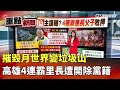 高雄里長黨籍開除事件