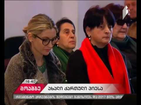 კულტურის სამინისტროში „ახალი ქართული პიესა 2017-ის“ გამარჯვებულები დააჯილდოვეს