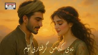 Ay Ka Mn Grftari Tom - ئەی کە من گرفتاری تۆم