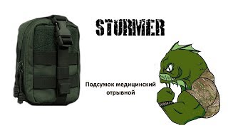 Подсумок медицинский отрывной Sturmer