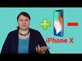 iPhone X... ПСИХОЛОГИЯ ТРЕНДОВ. На самом деле чем он хорош?