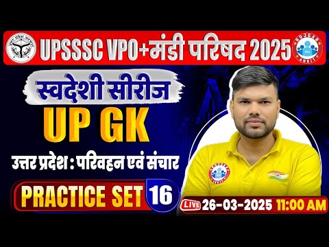 UPSSSC VPO Class 2025 | परिवहन एवं संचार | Mandi Parishad UPGK Practice Set #16 | UP GK MCQs For VPO
