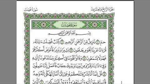 سورة فصلت بصوت الشيخ عبد الرحمن السديس بدون اعلانات