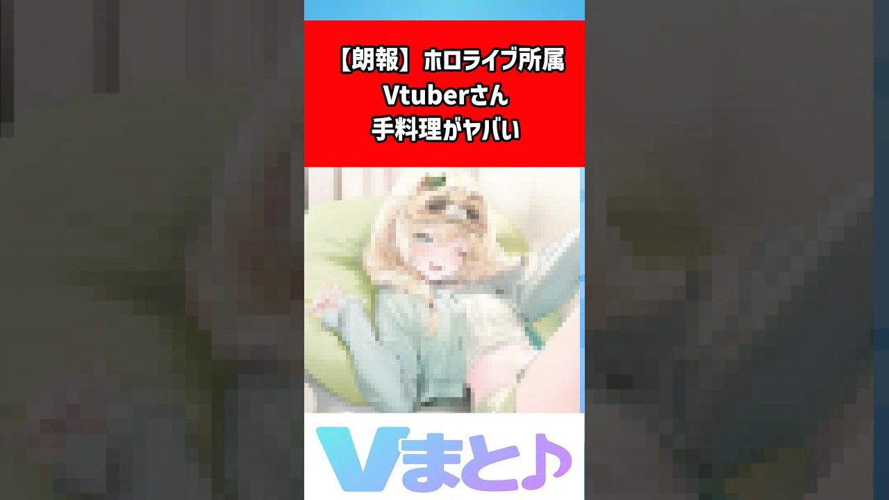 風真いろはの手料理がガチで美味そう！あずいろ食堂のおでんが話題に｜夏色まつりも「あずいろおでん頂きます」 #shorts #ホロライブ #VTuber #風真いろは #あずいろ食堂 #夏色まつり