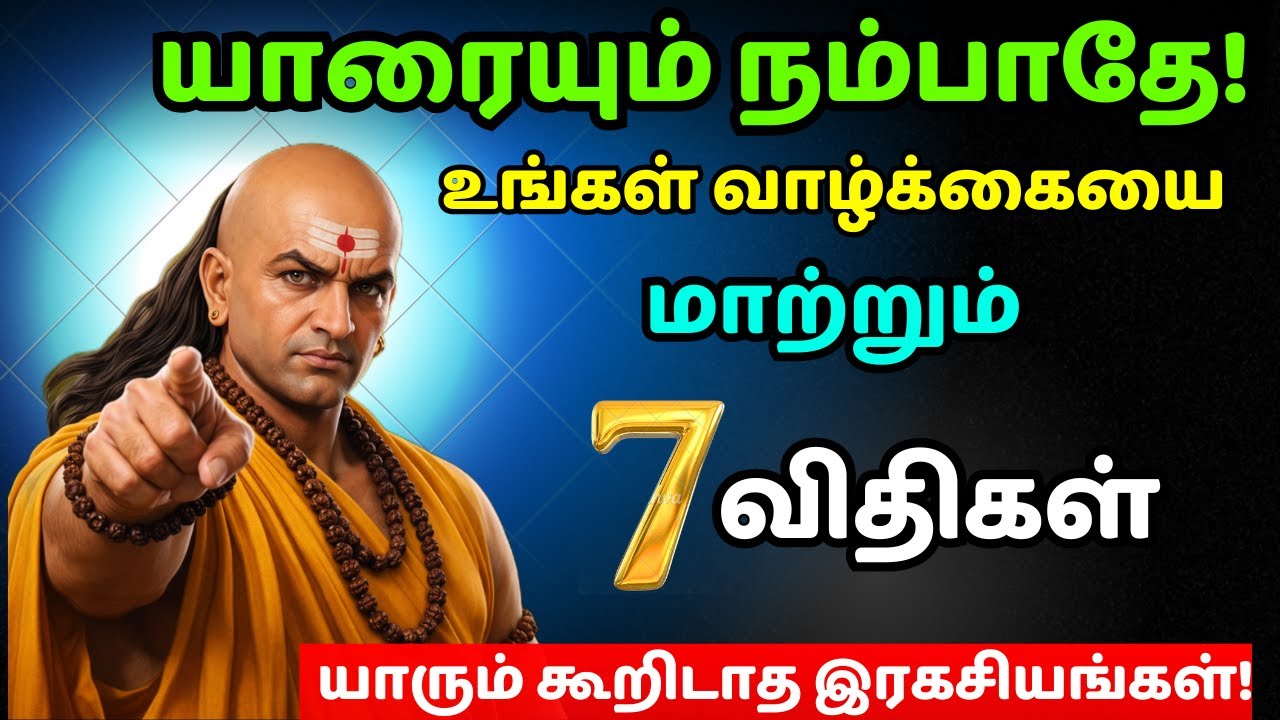 உங்கள் வாழ்க்கையை மாற்றும் 7 விதிகள்💥 Skip பண்ணாதீங்க!” | Inner Power & Success | Control Your Life.
