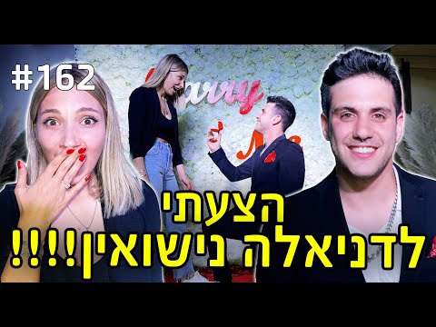 הצעתי לדניאלה נישואין!!!!!!