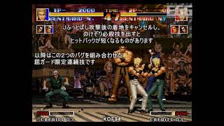 【KOF94】屈ガード限定連続技（Crouching guard specific combos）