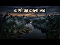 🌿 Congo Rainforest का वो सच जो दुनिया छुपाती है | Africa Ka Dil | Dark Secret of Congo Jungle