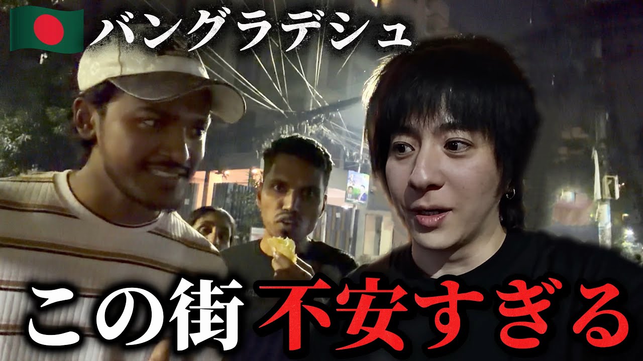 夜にバングラデシュに入国したら男たちに囲まれました