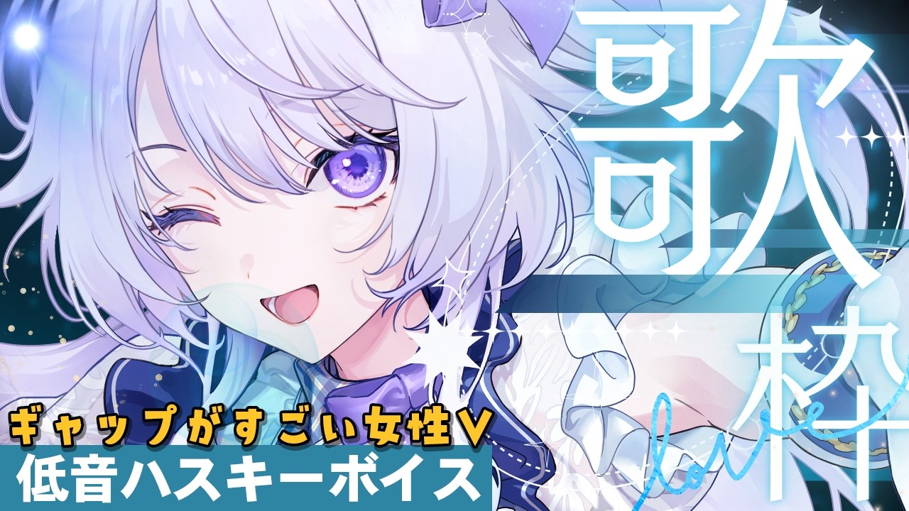 【 #歌枠 】初見さん歓迎の深夜歌枠✨️カッコいい歌声聞いていってください!【 Karaoke / 氷々樹ノルン / #個人vtuber 】