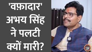 'मुलायम सिंह का एहसान' मानने वाले Abhay Singh ने किसके कहने पर Akhilesh को दगा दिया?