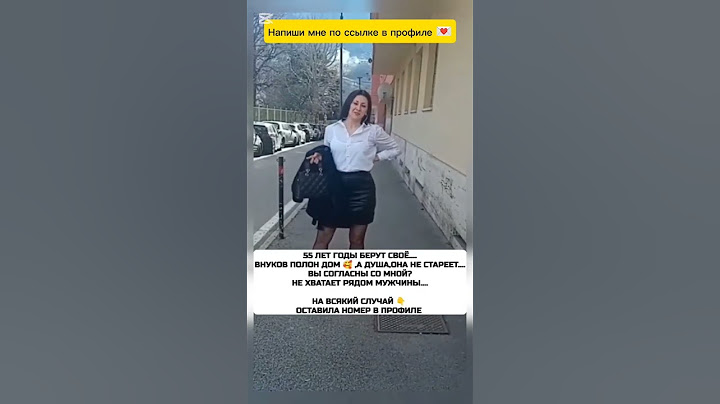 Давай знакомиться 🤗 Ищу мужчину 🥰 #знакомства #новыйпарень #ищумужа #отношения #любовь #знакомство