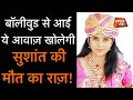 ACTRESS ने RHEA की सारी पोल खोलकर रख दी, छिपी हुई हर एक बात आई सामने | CRIME TAK