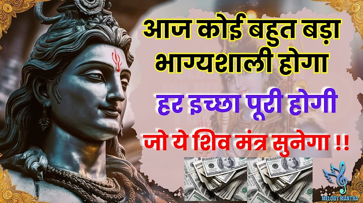 आज सावन के पहले सोमवार को यह शिव महामंत्र सिर्फ 2 मिनट सुन लेना तुरंत चमत्कार होगा | Shiv Mantra