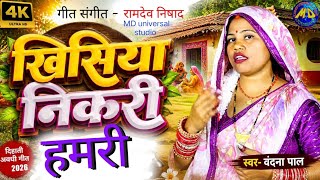 वंदना पाल का गाना - दुलहिन ससुरे का देखि घबराय गईं Avdhi Song Vandana pal MD universal stu.