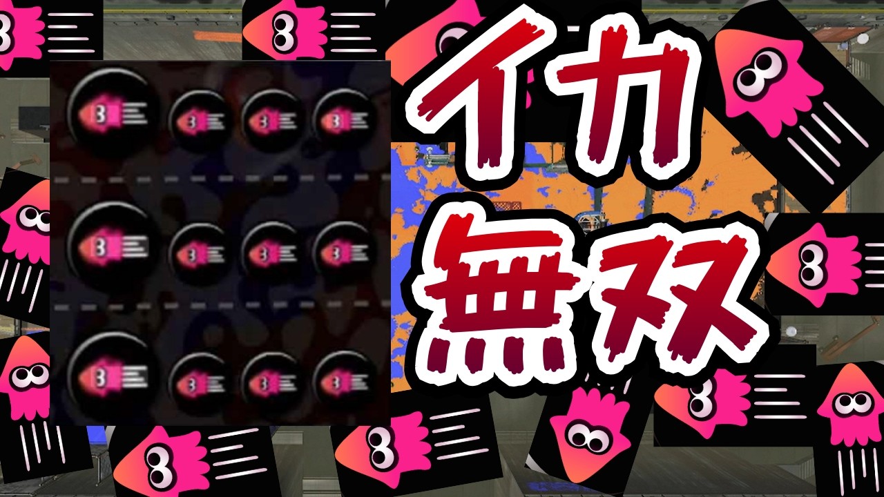 ＂新時代のギア＂で無双してみたww【スプラ3】