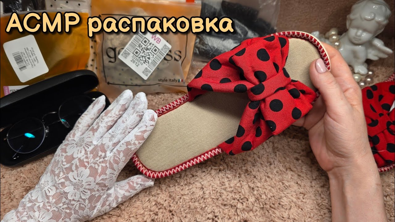 Мои покупки с Вайлдберриз, мурашечная распаковка АСМР 😴 близкий, липкий шепот 💋 asmr