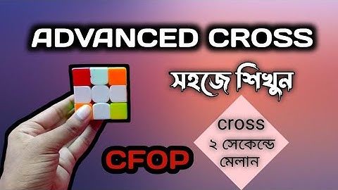 Advanced cross bangla tutorial for beginners | cfop method