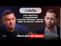 Авито. Про автоматизацию продаж и формирование уникальной команды