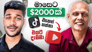 වෙන අයගේ video Youtube එක​ට දලා වාහනේකුත් ගන්නවා ලබන මාසේ 💰