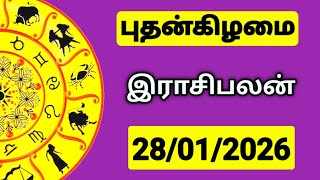 28.01.2026 இன்றைய ராசி பலன் | உங்கள் சந்தேகங்களுக்கு | Indraya Rasi Palangal |  @PugazMedia ​