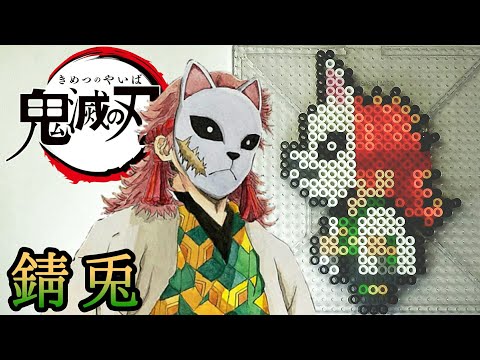 真菰 鬼滅の刃 アイロンビーズで作ってみた Youtube