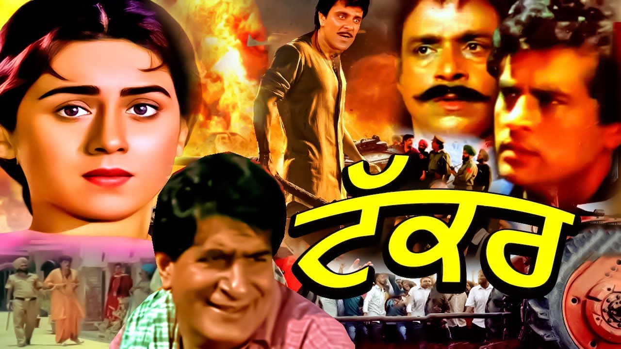 ਵੀਰੇਂਦਰ ਅਤੇ ਪ੍ਰੀਤੀ ਸਪਰੂ ਦੀ ਸੁਪਰਹਿੱਟ ਐਕਸ਼ਨ ਫਿਲਮ | Takkar Full Punjabi Movie | Superhit Punjabi Movies