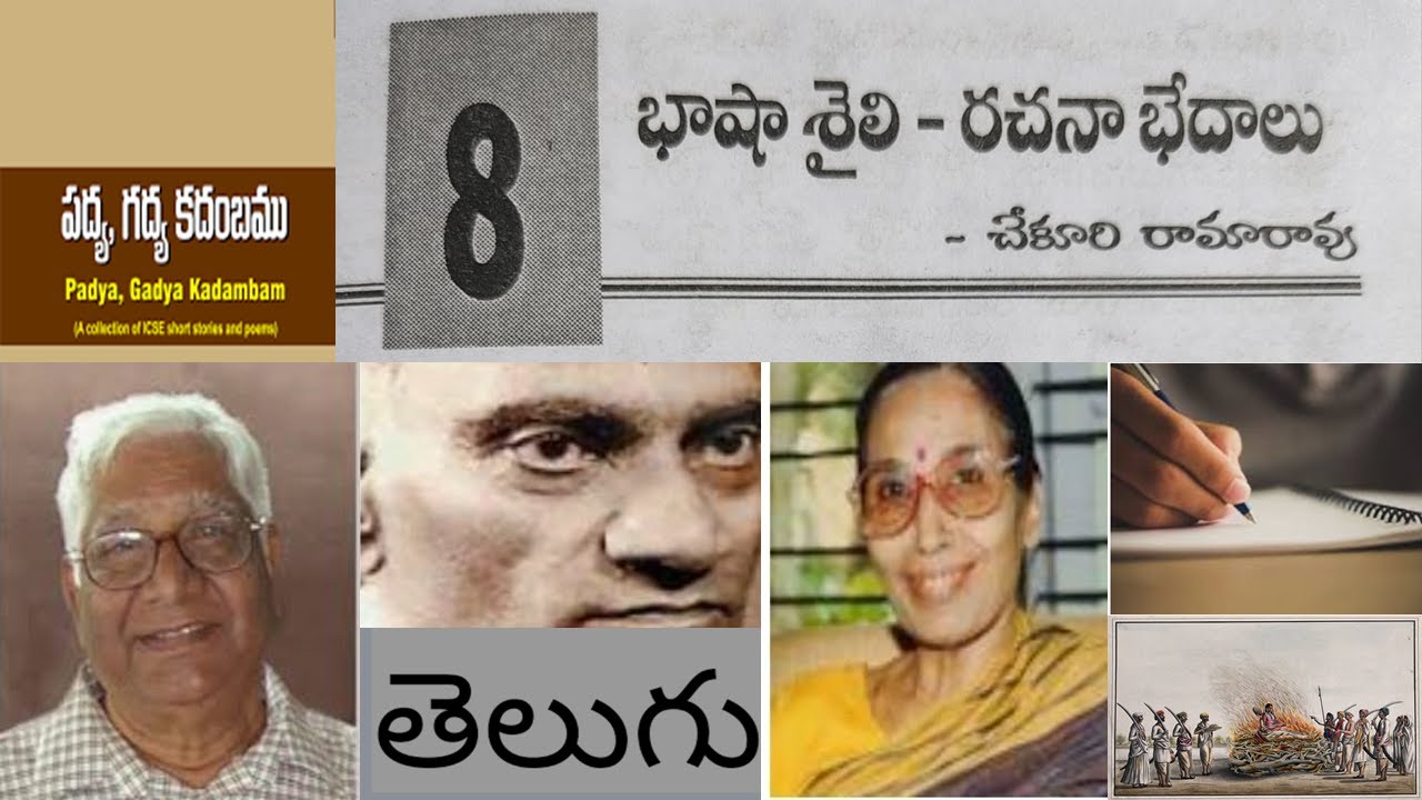 Telugu 8th,9th,10th Classes || Bhasha shaili rachana bhedalu || భాషాశైలి - రచన భేదాలు||Part 2|| ICSE