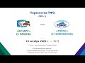 2005г.р. - Первенство ПФО - ХК Ак барс (г.Казань) - ХК Торос (г. Нефтекамск) -23.10.20