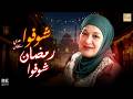 Look at Ramadan Look song by the beautiful Huda Sultan  mp3