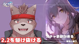 【崩壊スターレイル】いざ真実へ【2.２メインストーリー】【ガチャもあるよ】【ネタバレ注意】